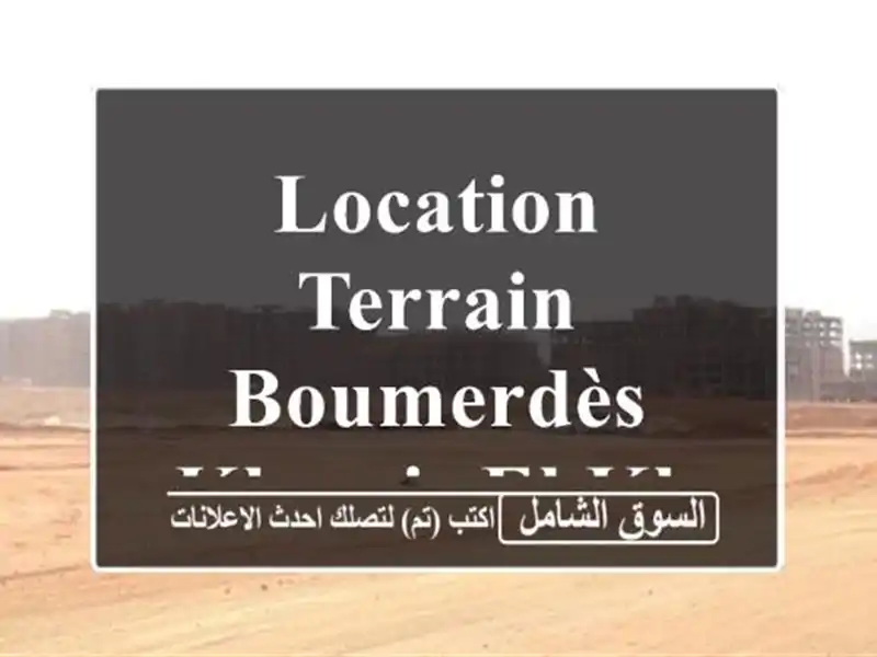 Location Terrain Boumerdès Khemis el khechna