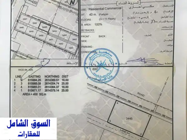 أرض تجاري سكني للبيع في المعبيلة الجنوبية 400 متر...