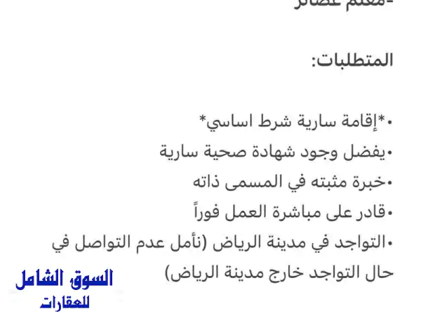 سلسلة مطاعم شهيرة يتوفر لديها شواغر وظيفية في الرياض حي حطين بمسمى معلم شاورما معلم مشاوي معلم ...