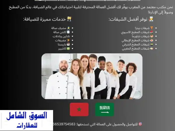 متوفر شيف بيتزا نابولي الإيطالي وباريستا ونادلات أصحاب الخبرة ونديلين خبرة كبير مجال المطاعم أكبر ...