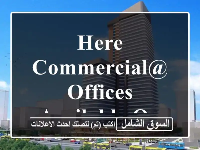 Here commercial@ offices available on rent just from 98 bd