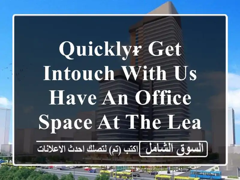 Quicklyᵲ Get InTouch with us have an Office space at the least Price 95 BD/MONTH