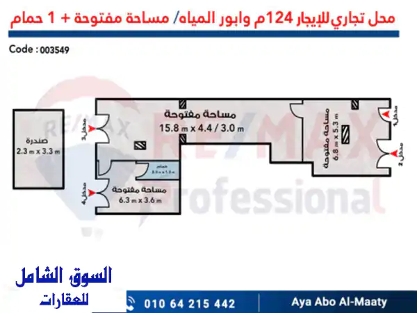 محل تجاري للايجار 124 م وابور المياه (ش جلال...