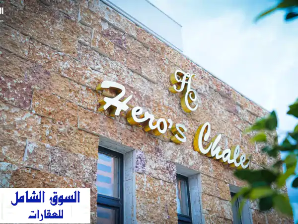 شاليه البطل  Hero’s Chalet الرامة البحر الميت  شاليه فاخر...