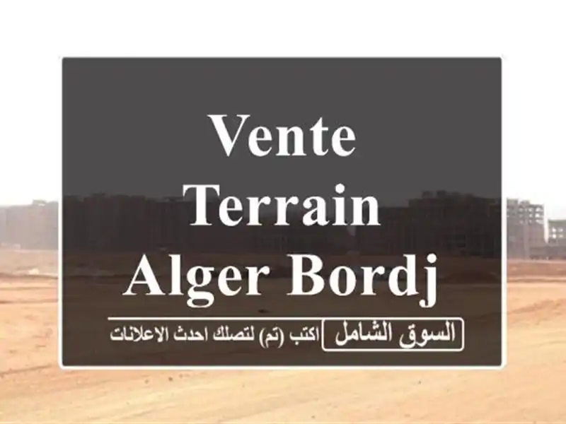 Vente Terrain Alger Bordj el kiffan