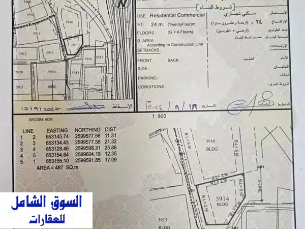 ارض مميزة و سوبر كورنر في العامرات المحج (سكني تجاري)