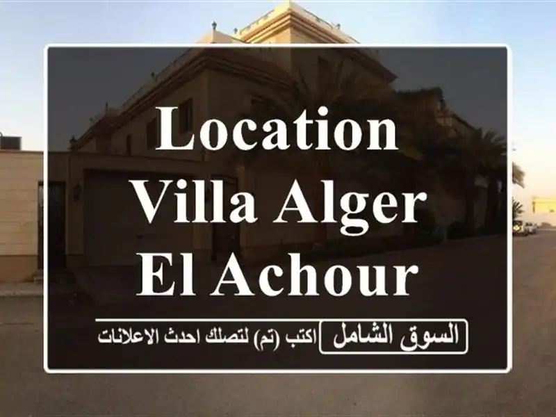 Location Villa Alger El achour