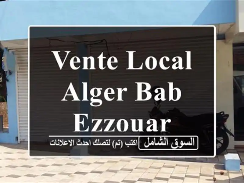 Vente Local Alger Bab ezzouar