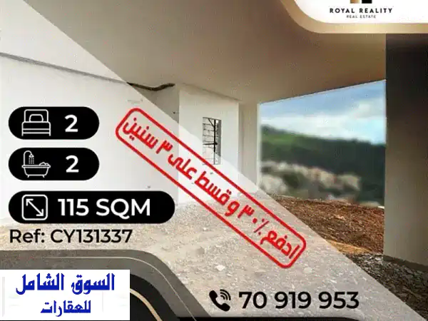 apartments for sale in fanar  شقق للببع في فنار