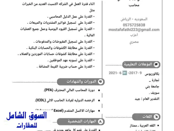 محاسب موجود في الرياض لدي القدرة على استخدام...