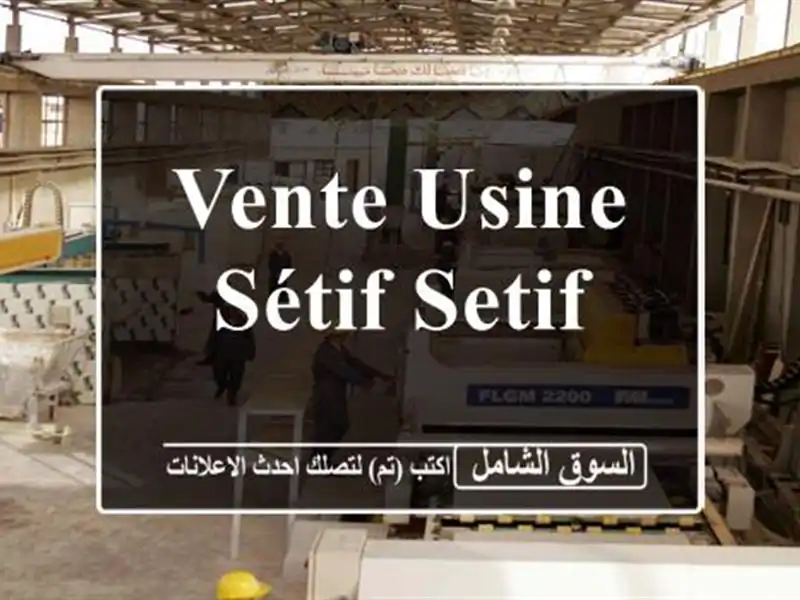 Vente Usine Sétif Setif