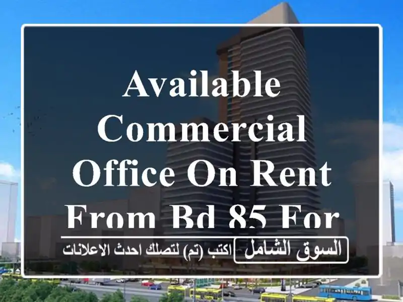 Available commercial office on rent from bd 85 for 1 year lease