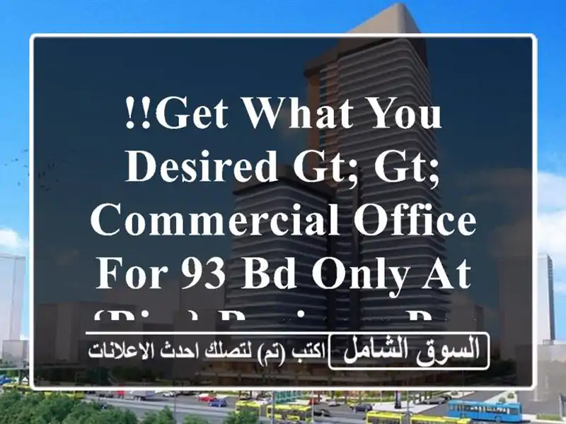 !!Get what you desired>> Commercial Office For 93 BD only At {BIW} Business park Hidd