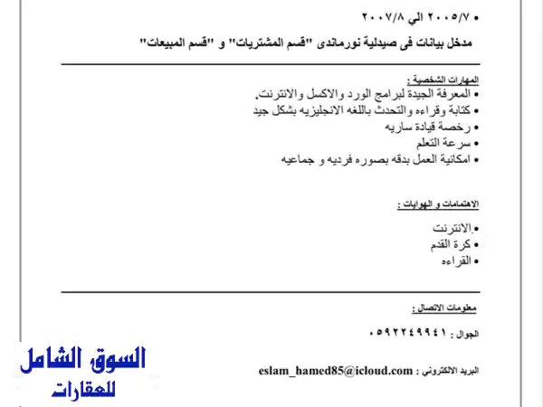 رئيس حسابات خبرة 14 عام داخل المملكة بداية من...