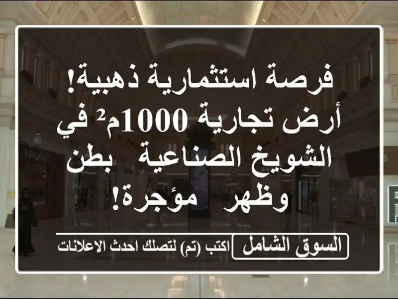 فرصة استثمارية ذهبية! أرض تجارية 1000م² في...