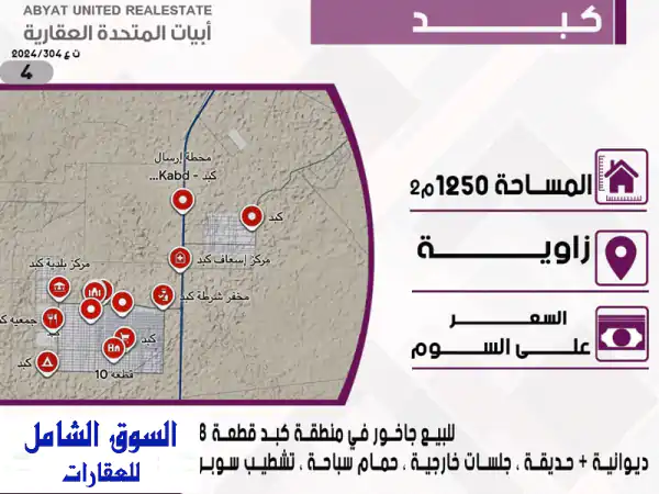 جاكوز فاخر للبيع في كبد - قطعة 8 - مساحة 1250م² -...