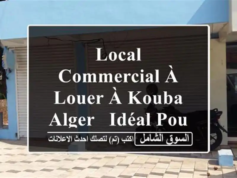 Local Commercial à Louer à Kouba, Alger - Idéal pour Votre Business!