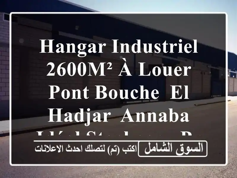 Hangar Industriel 2600m² à Louer - Pont Bouche, El Hadjar, Annaba - Idéal Stockage & Production