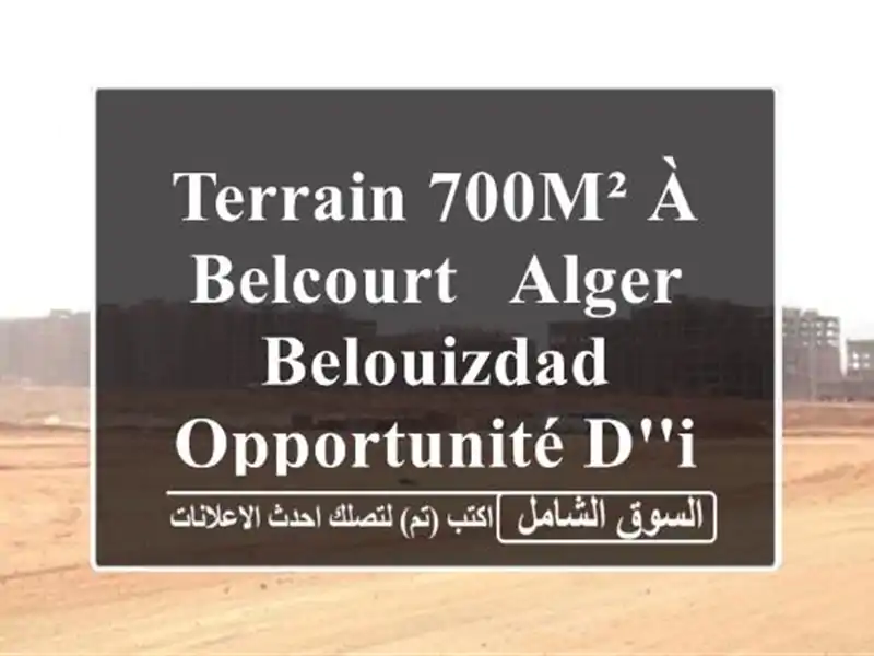 Terrain 700m² à Belcourt - Alger Belouizdad - Opportunité d'investissement