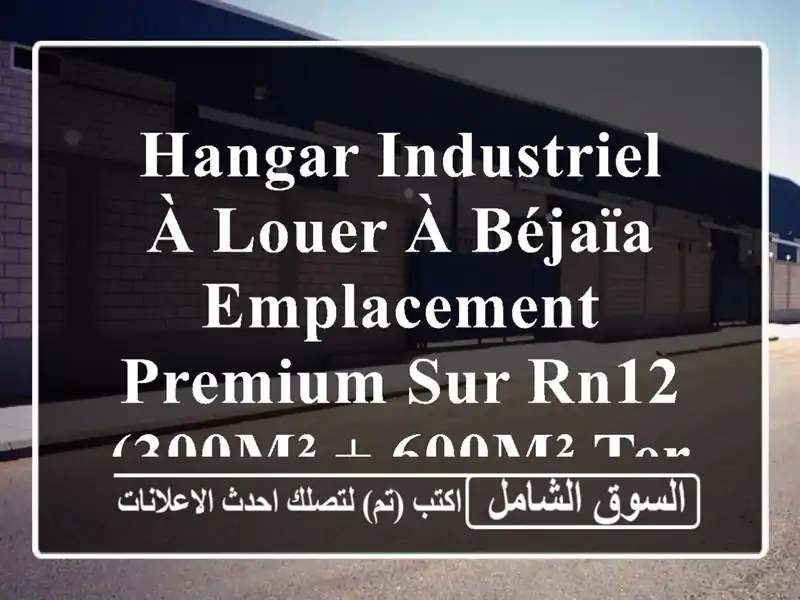 Hangar Industriel à Louer à Béjaïa - Emplacement Premium sur RN12 (300m² + 600m² Terrain)