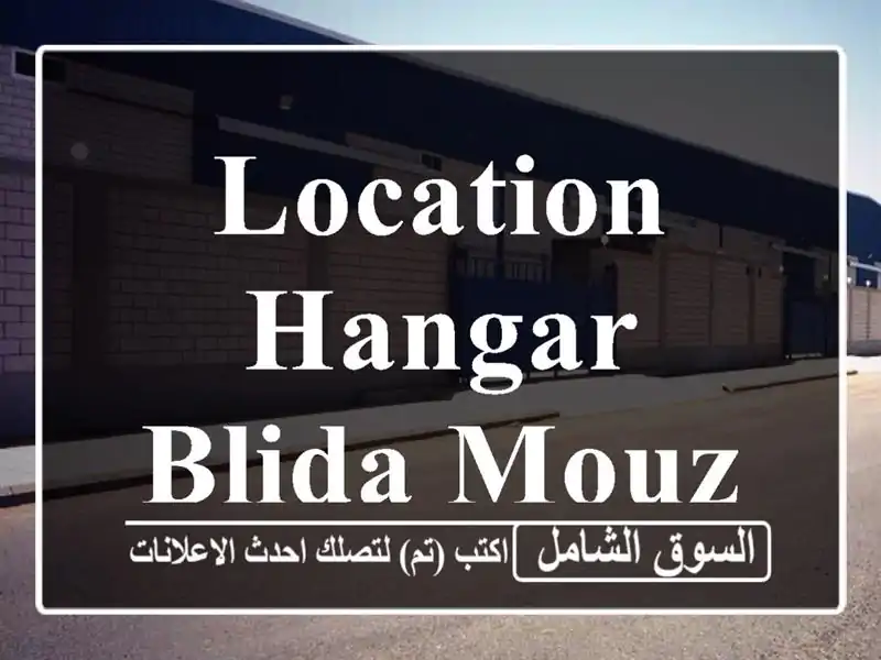 Location Hangar Blida Mouzaia