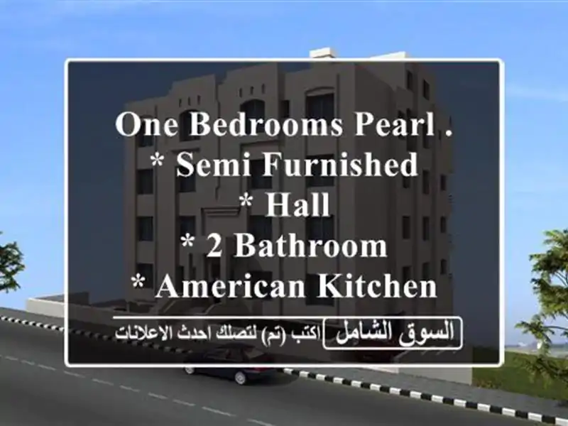 one bedrooms pearl . <br/>* semi furnished <br/>* hall <br/>* 2 bathroom <br/>* american...