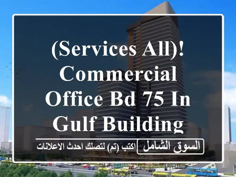 (services all)! commercial office bd 75  in gulf building <br/> <br/>by choosing our office...