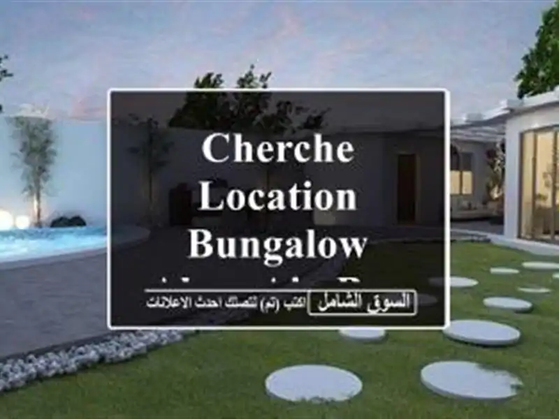 Cherche location Bungalow Alger Ain benian