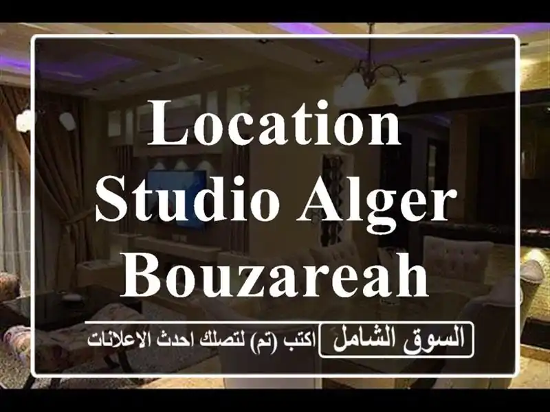 Location Studio Alger Bouzareah