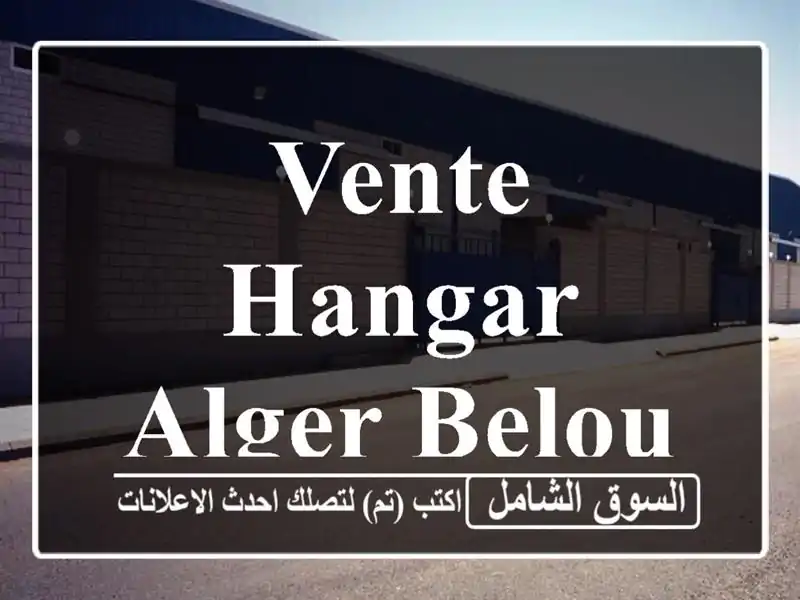 Vente Hangar Alger Belouizdad