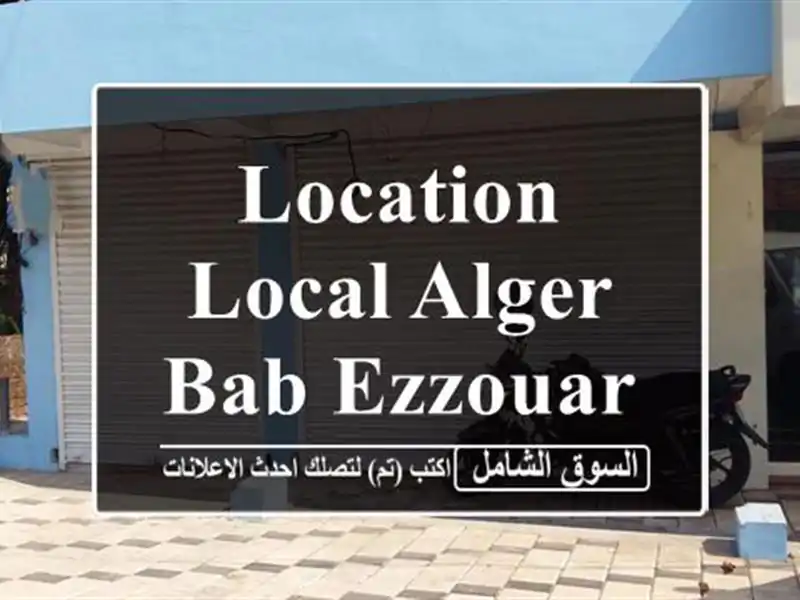 Location Local Alger Bab ezzouar