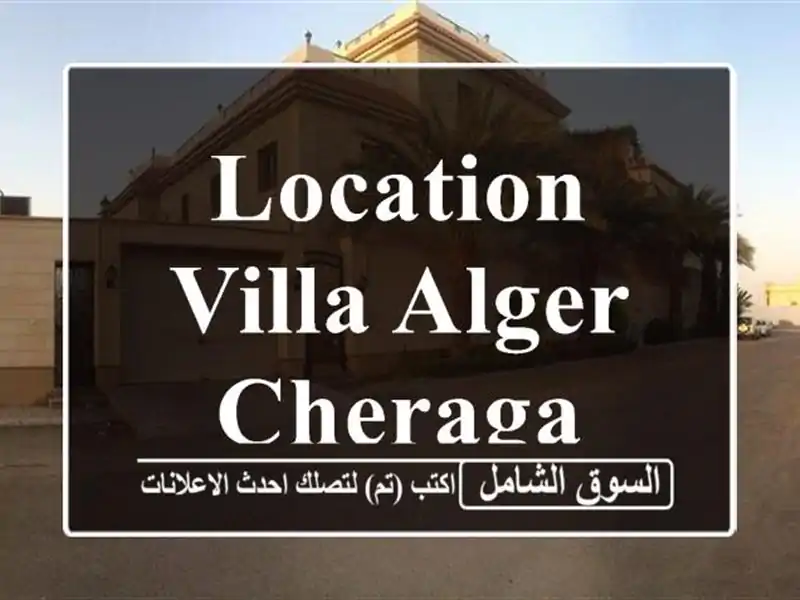 Location Villa Alger Cheraga