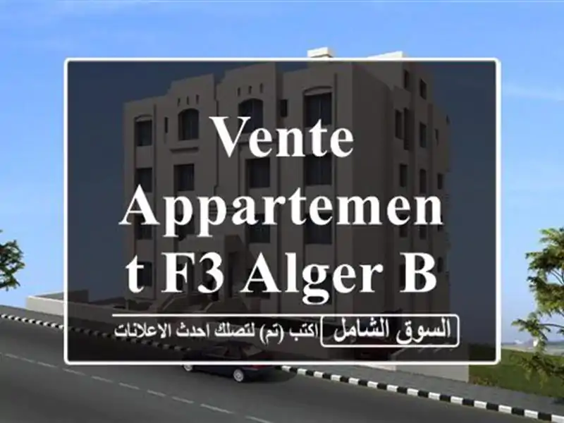 Vente Appartement F3 Alger Bordj el kiffan