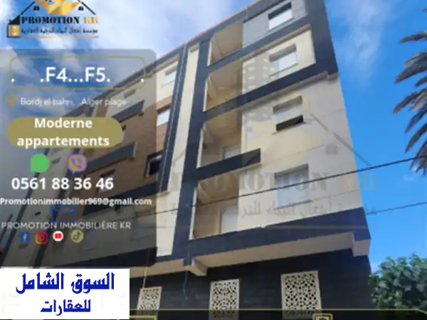 Vente Duplex F5 Alger Bordj el bahri