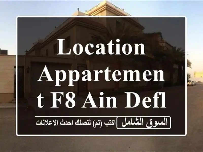 Location Appartement F8 Ain defla Ain defla