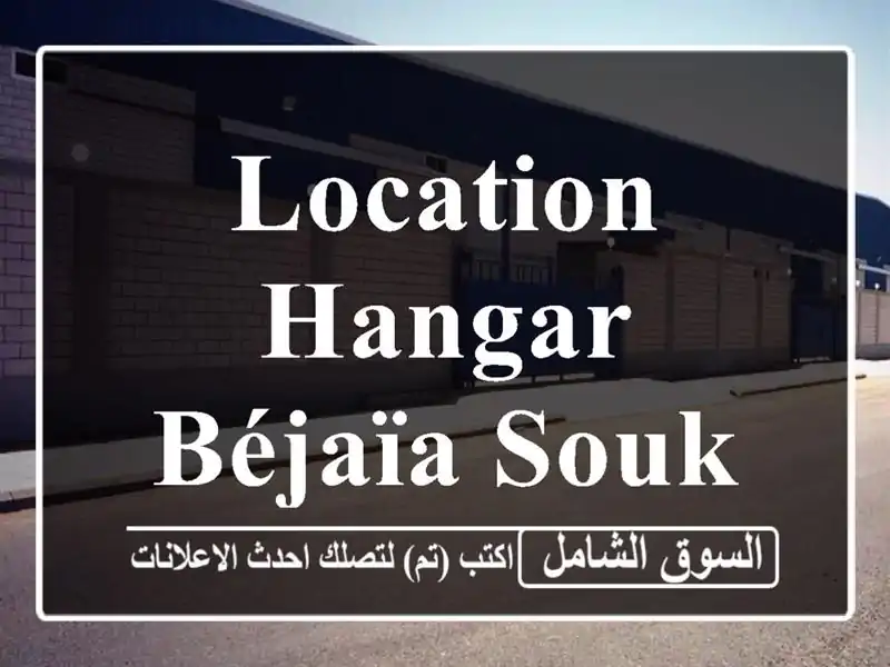 Location Hangar Béjaïa Souk oufella