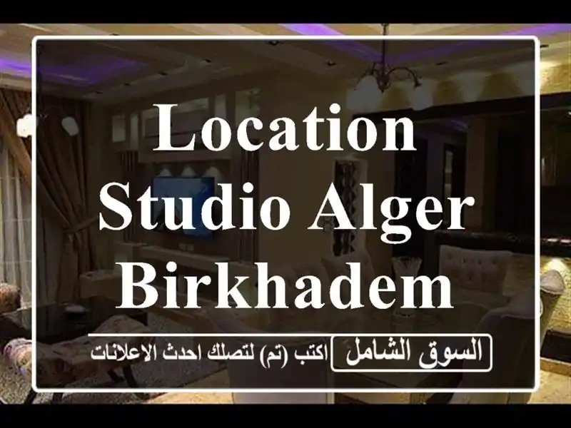 Location Studio Alger Birkhadem