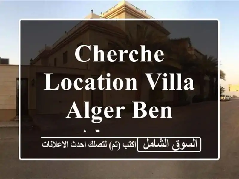 Cherche location Villa Alger Ben aknoun