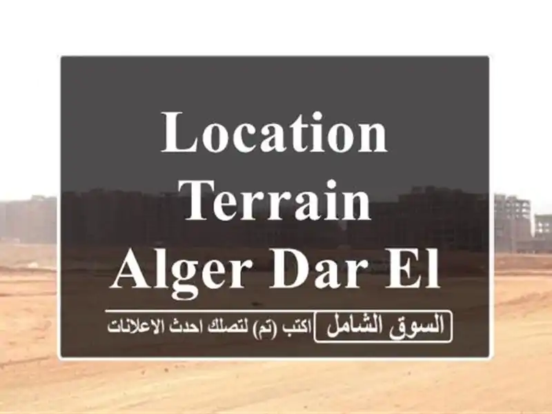 Location Terrain Alger Dar el beida