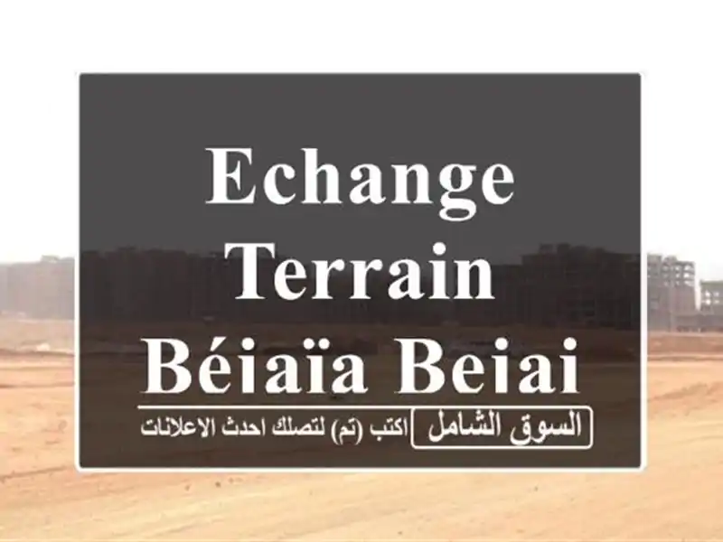 Echange Terrain Béjaïa Bejaia