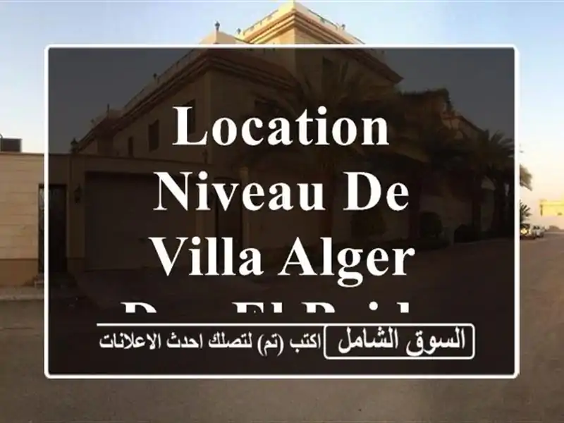 Location Niveau De Villa Alger Dar el beida
