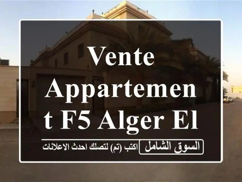 Vente Appartement F5 Alger El mouradia