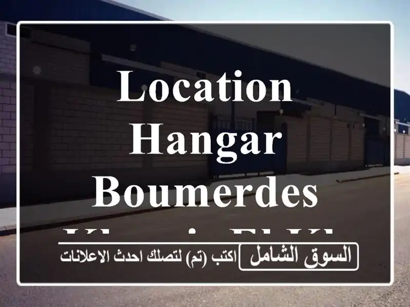 Location Hangar Boumerdes Khemis el khechna