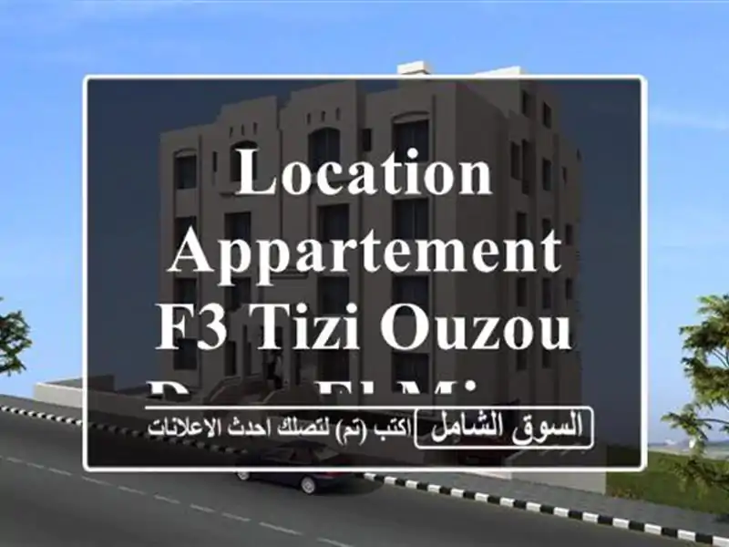 Location Appartement F3 Tizi Ouzou Draa el mizan
