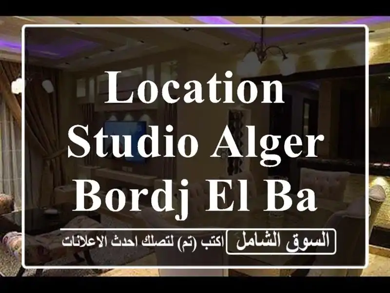 Location Studio Alger Bordj el bahri