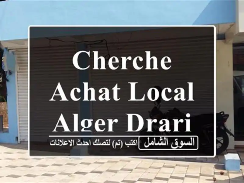 Cherche achat Local Alger Draria