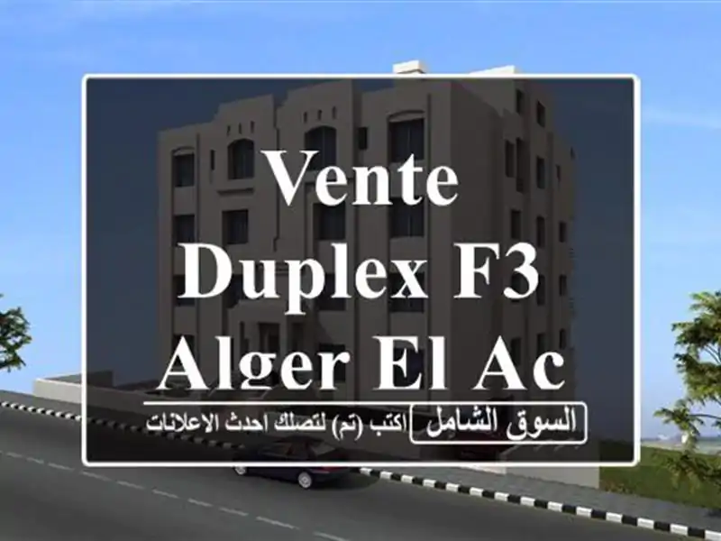 Vente Duplex F3 Alger El achour