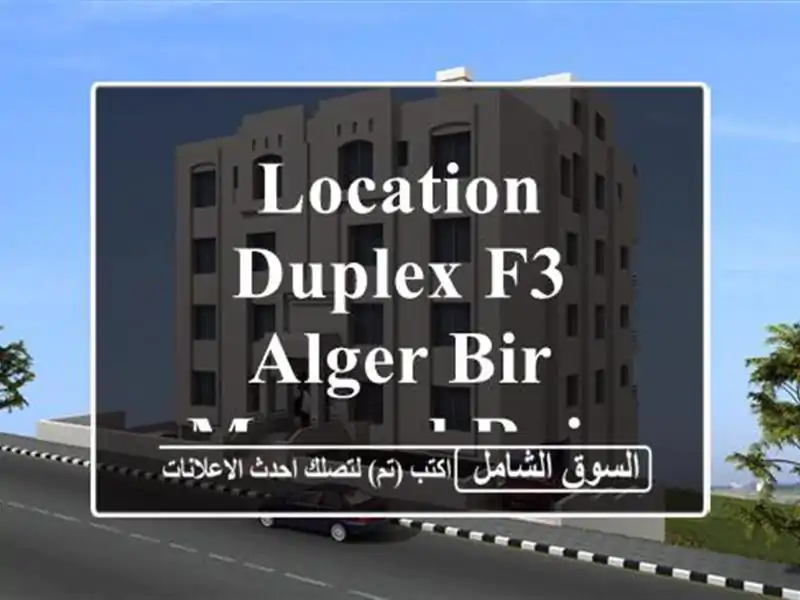 Location Duplex F3 Alger Bir mourad rais