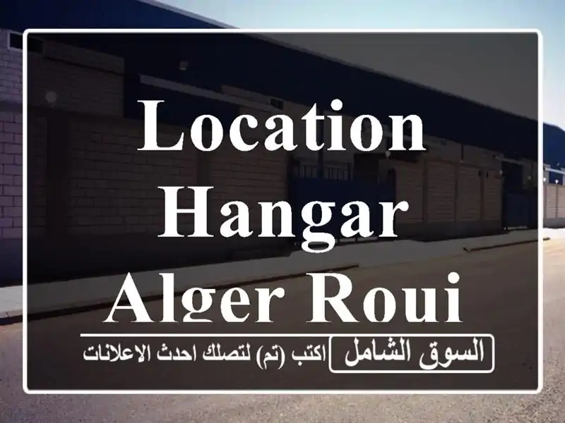 Location Hangar Alger Rouiba
