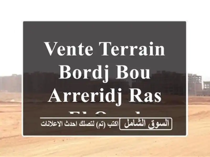 Vente Terrain Bordj Bou Arreridj Ras el oued